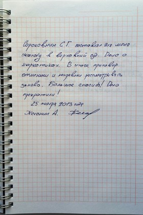 Снимок благодарственного письма адвокату по кражам в Москве Сороковнину
